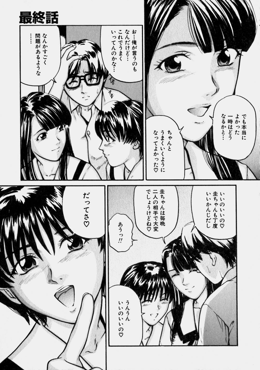 [松阪剛志] リバーシブル