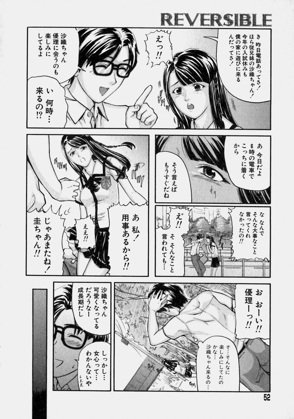 [松阪剛志] リバーシブル