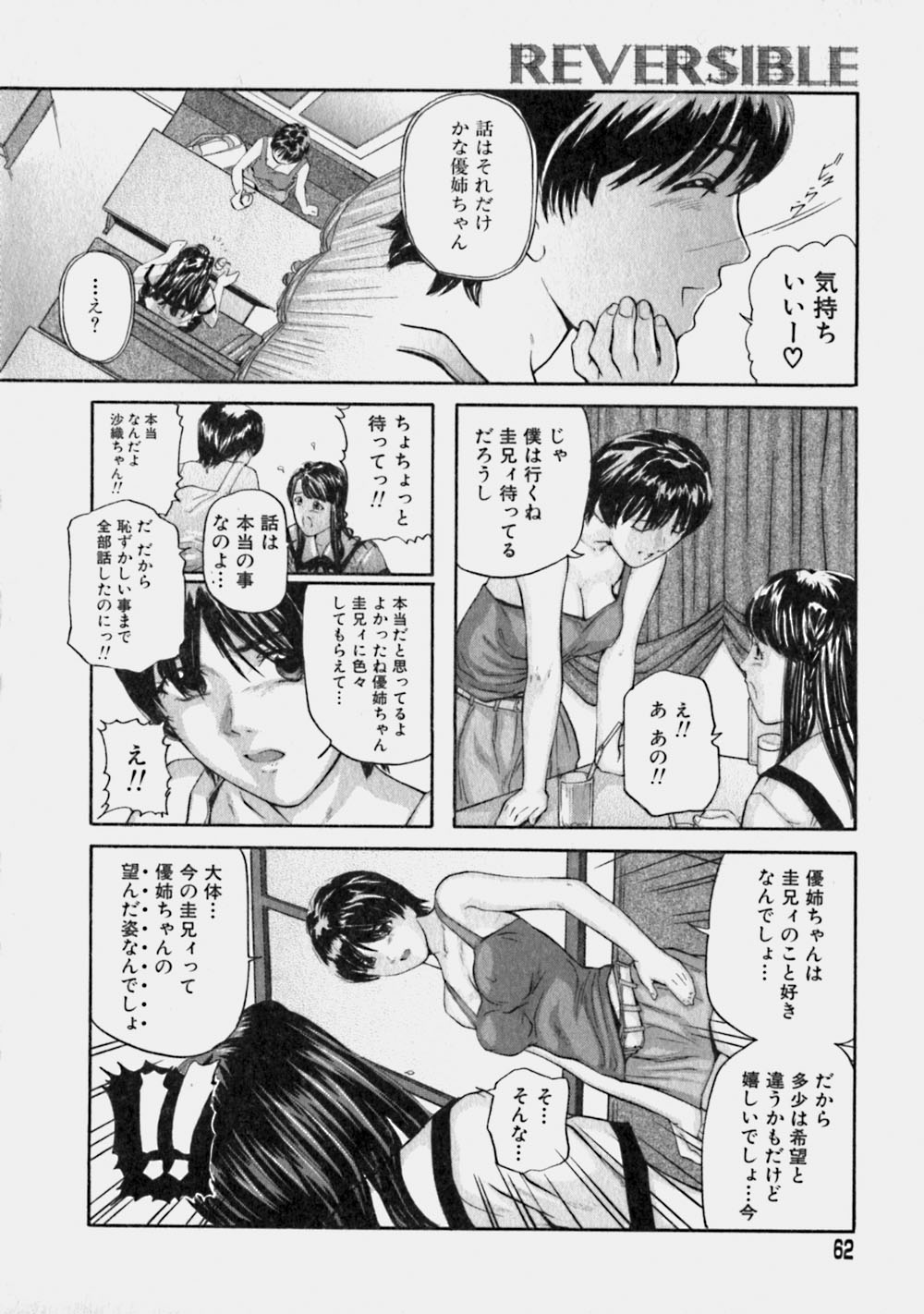 [松阪剛志] リバーシブル