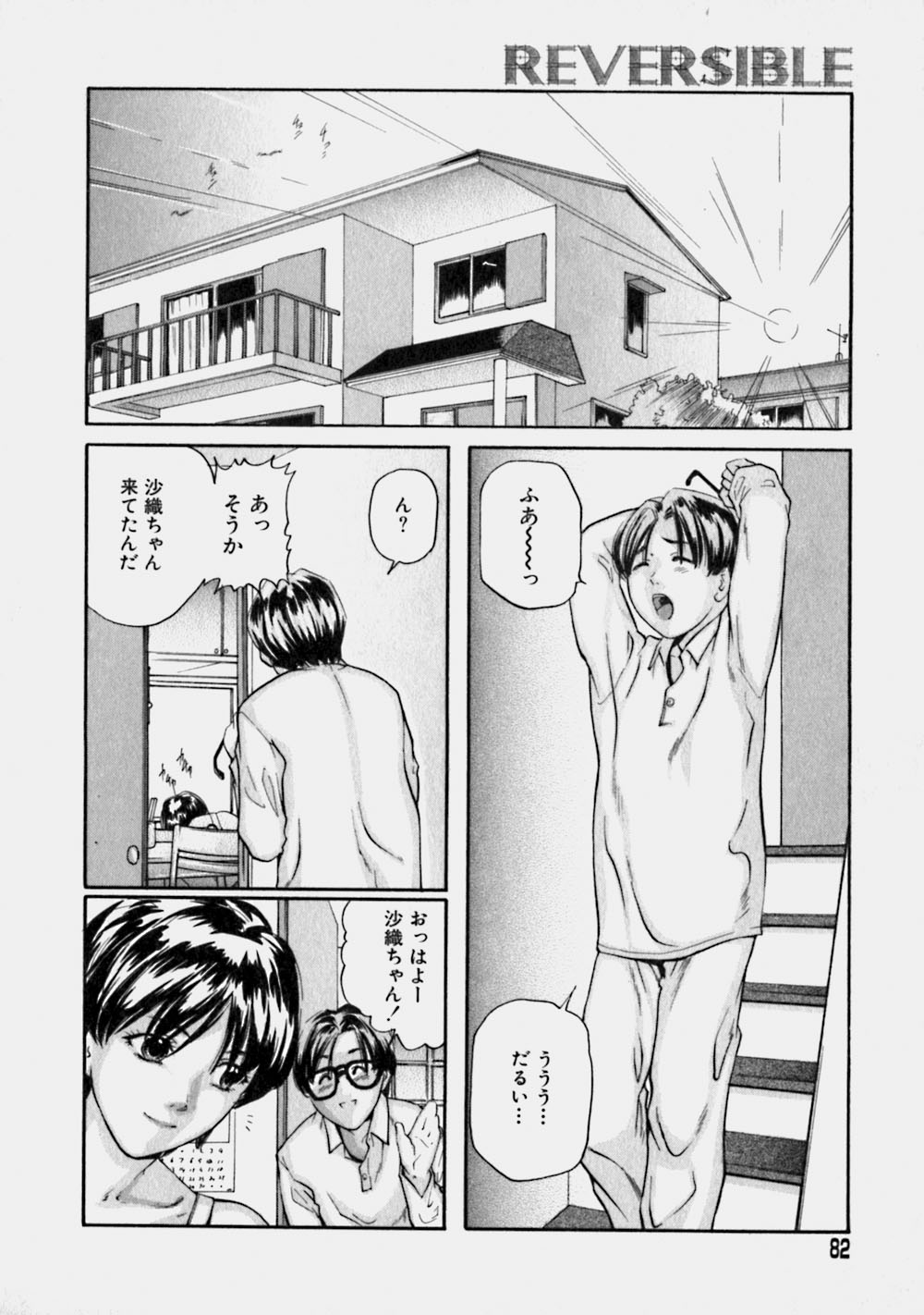 [松阪剛志] リバーシブル
