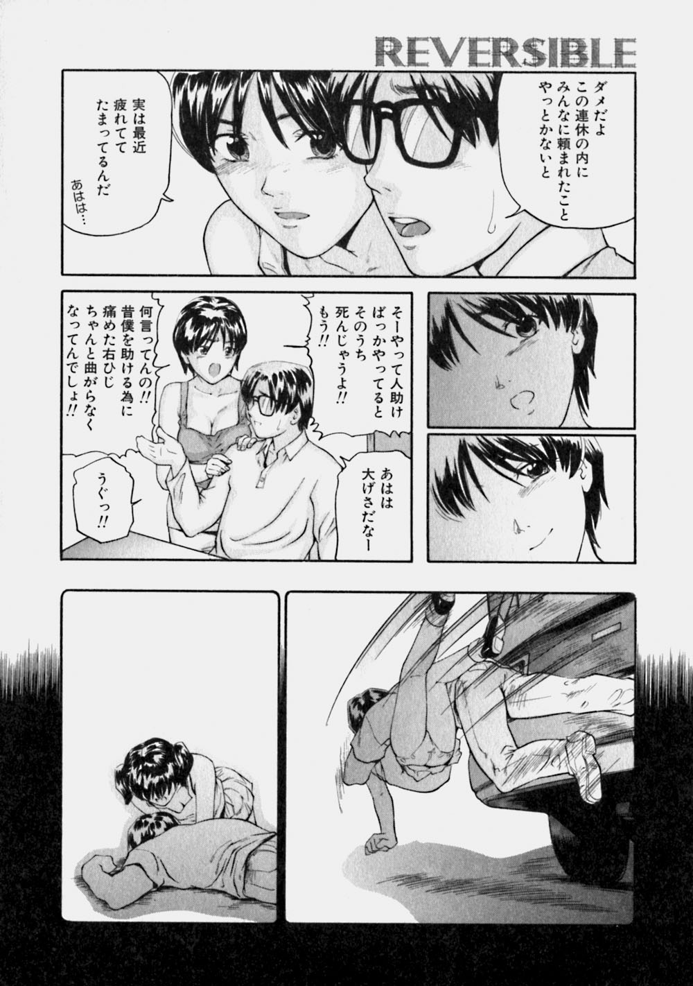 [松阪剛志] リバーシブル