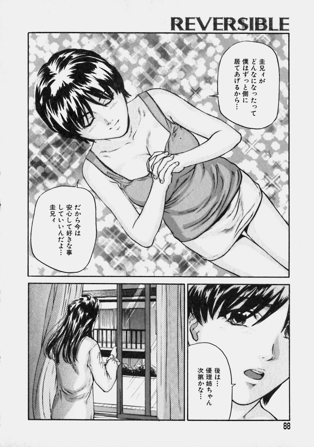 [松阪剛志] リバーシブル
