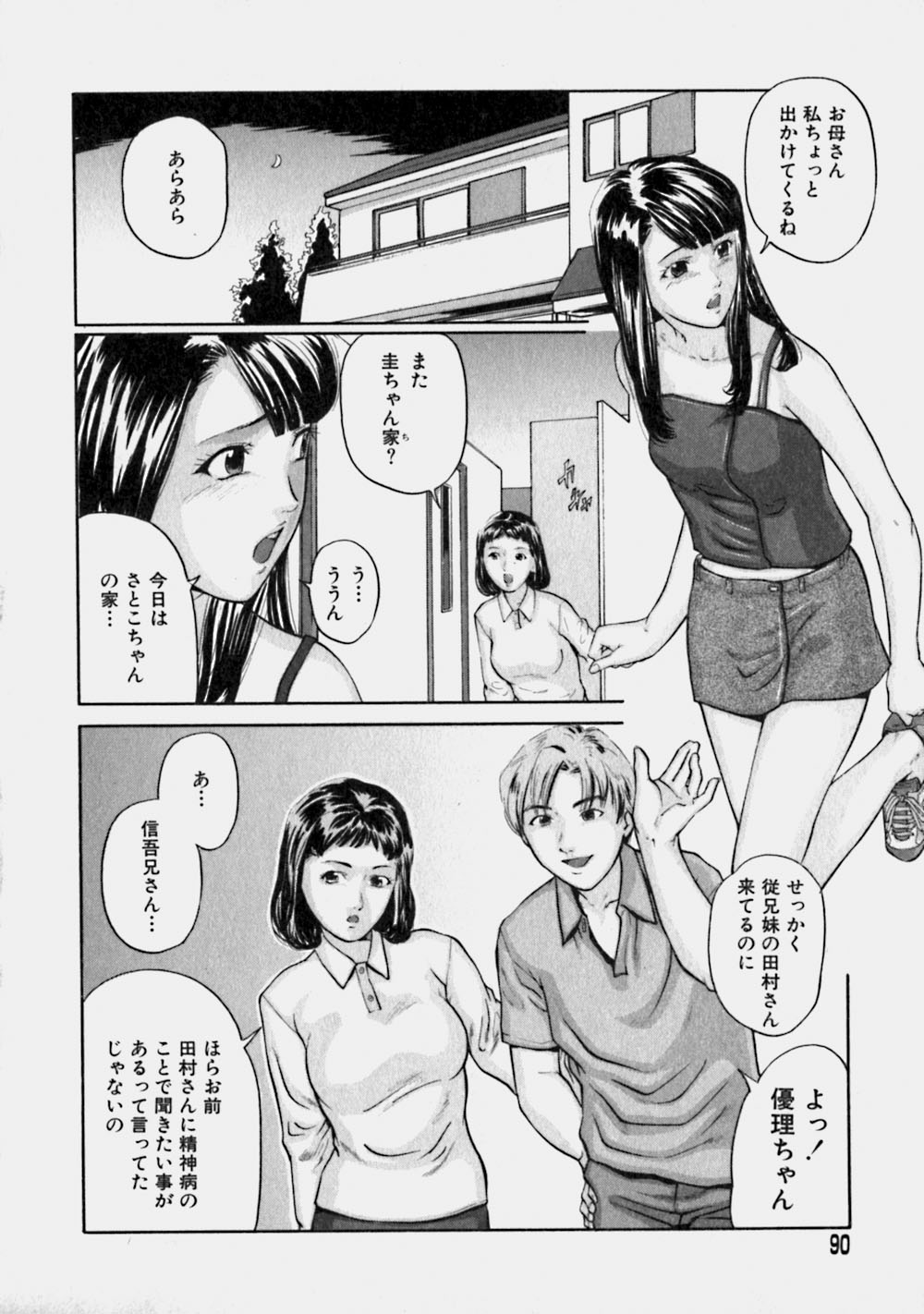 [松阪剛志] リバーシブル