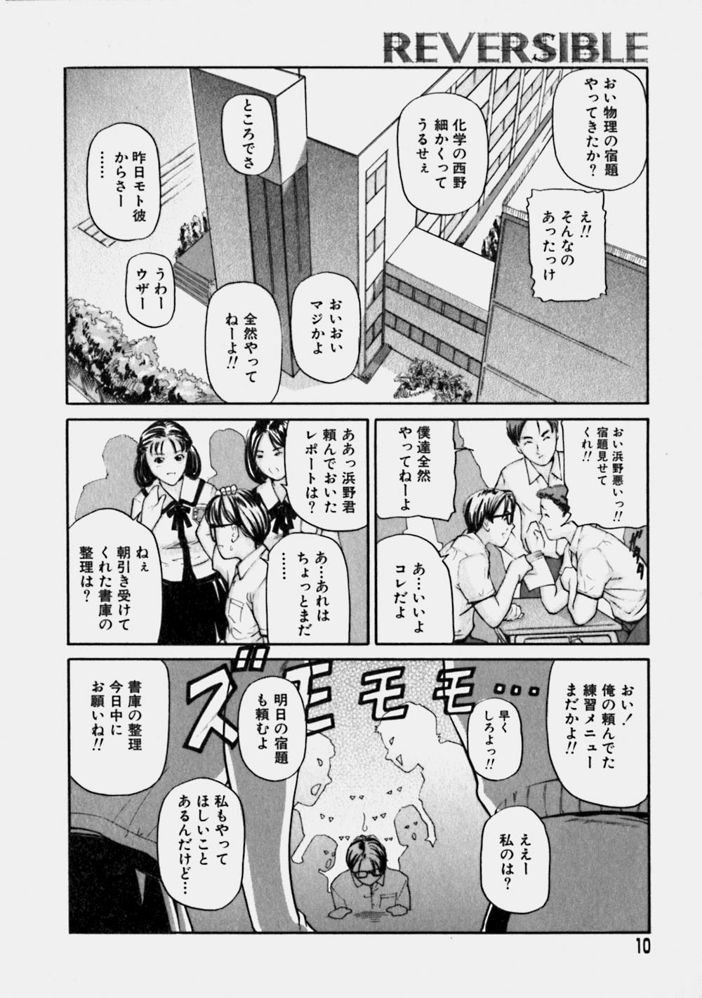 [松阪剛志] リバーシブル