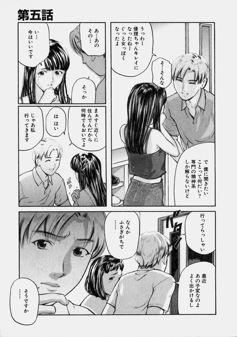 [松阪剛志] リバーシブル