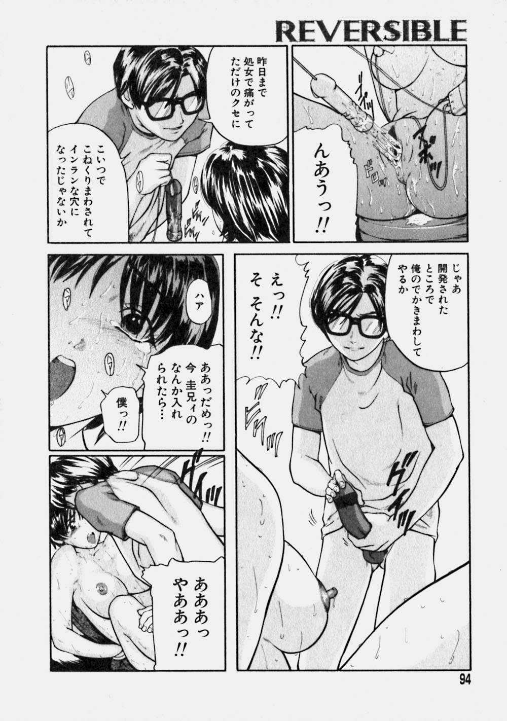 [松阪剛志] リバーシブル