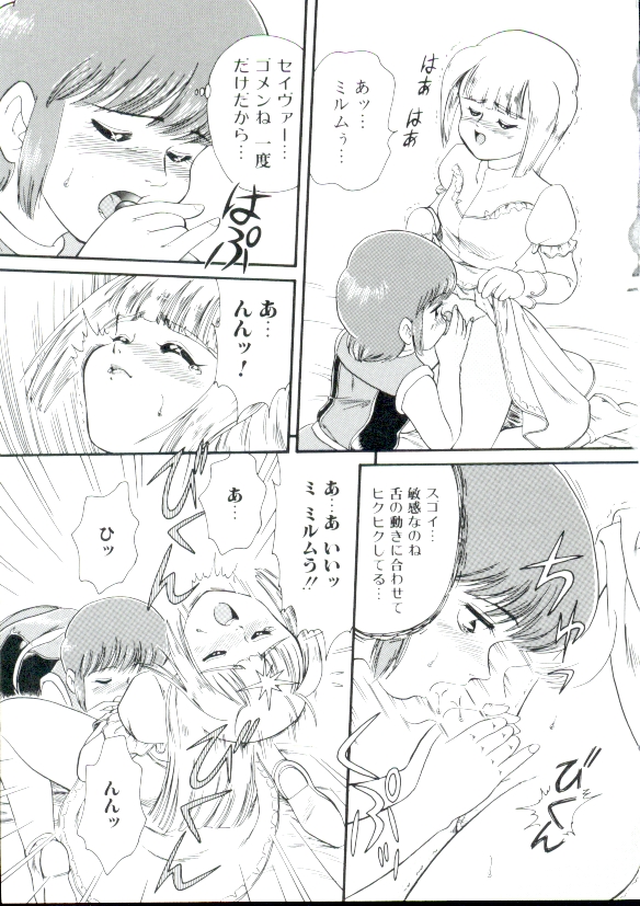 [みにおん] 幼姫萌絶天国