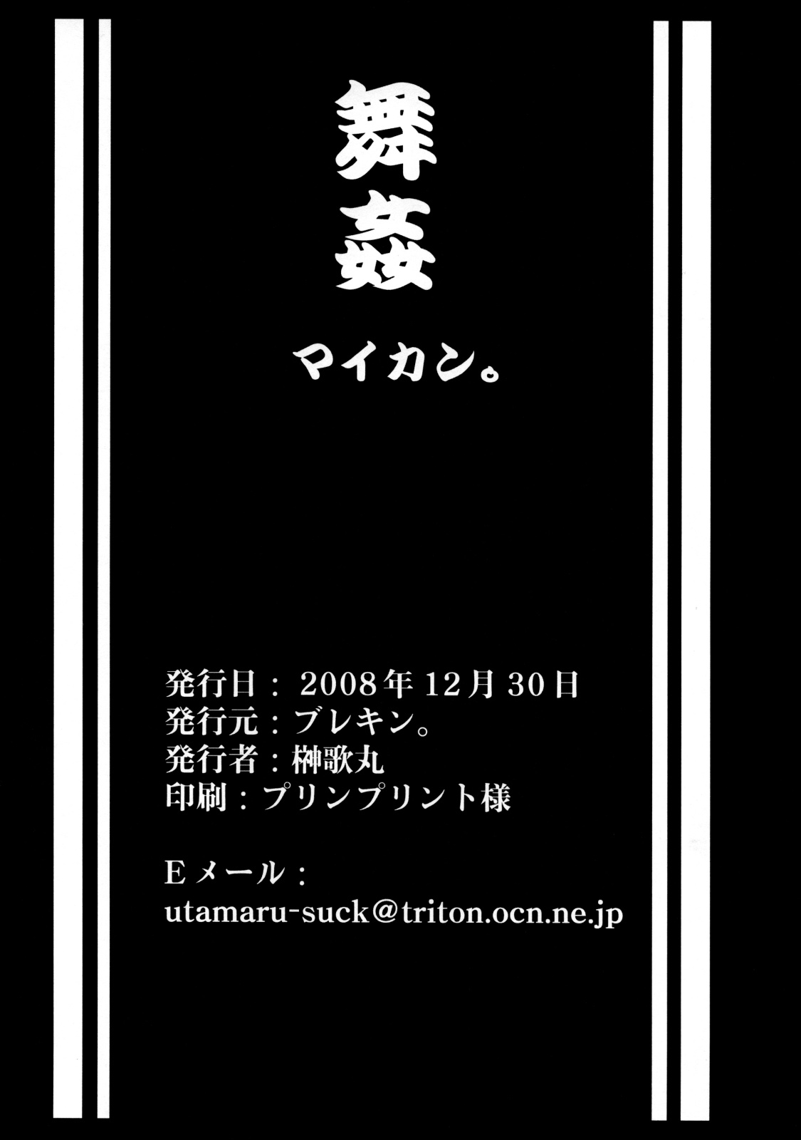 (C75) [ブレキン。 (榊歌丸)] 舞姦 (ザ・キング・オブ・ファイターズ)