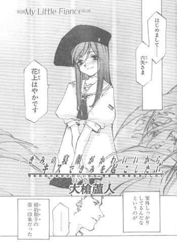 【大槍葵】【インク壺】君のねがおがカワイイカラ、キスで君をヲコシタイ