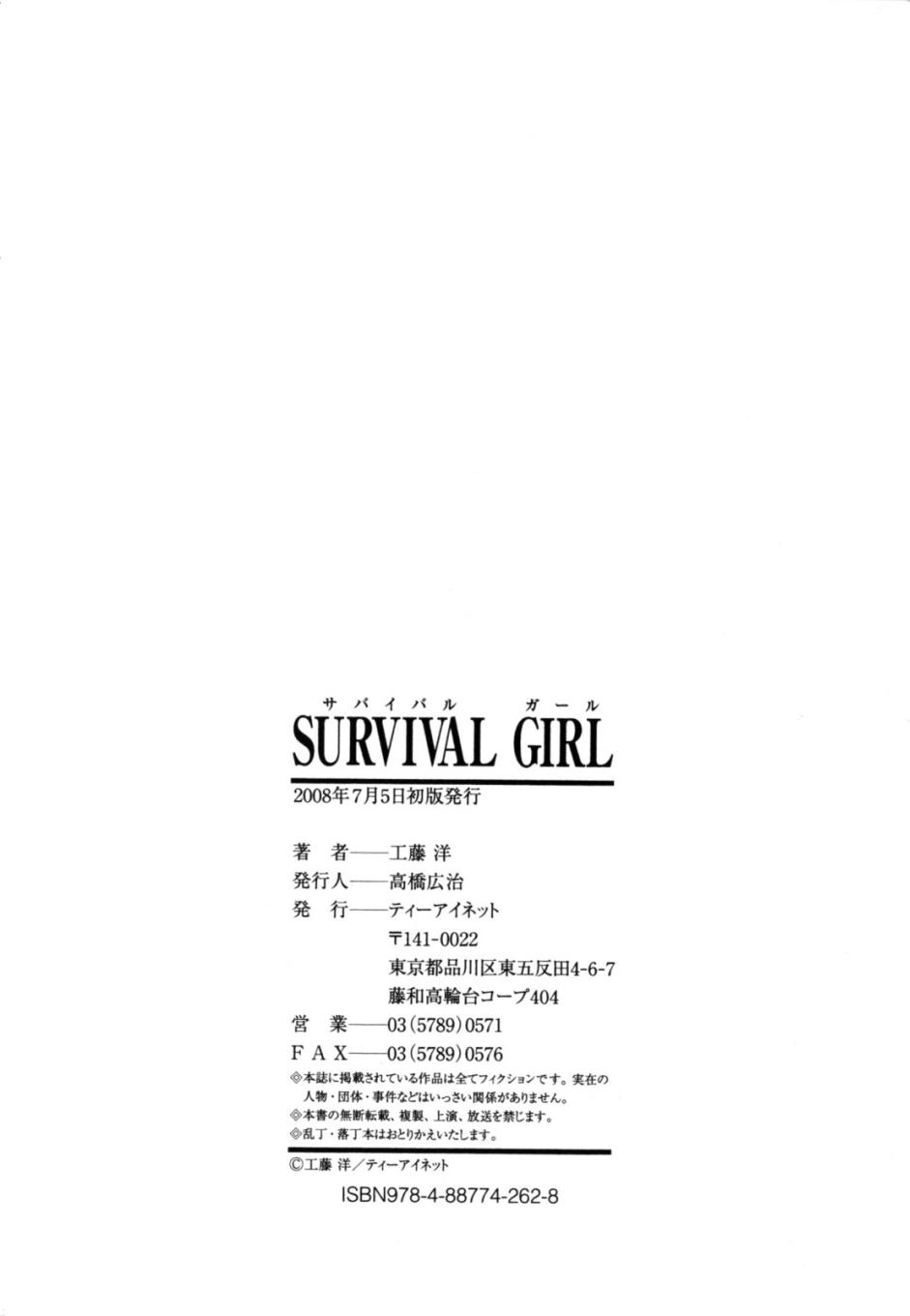 [工藤洋] Survival Girl [英訳] [無修正]