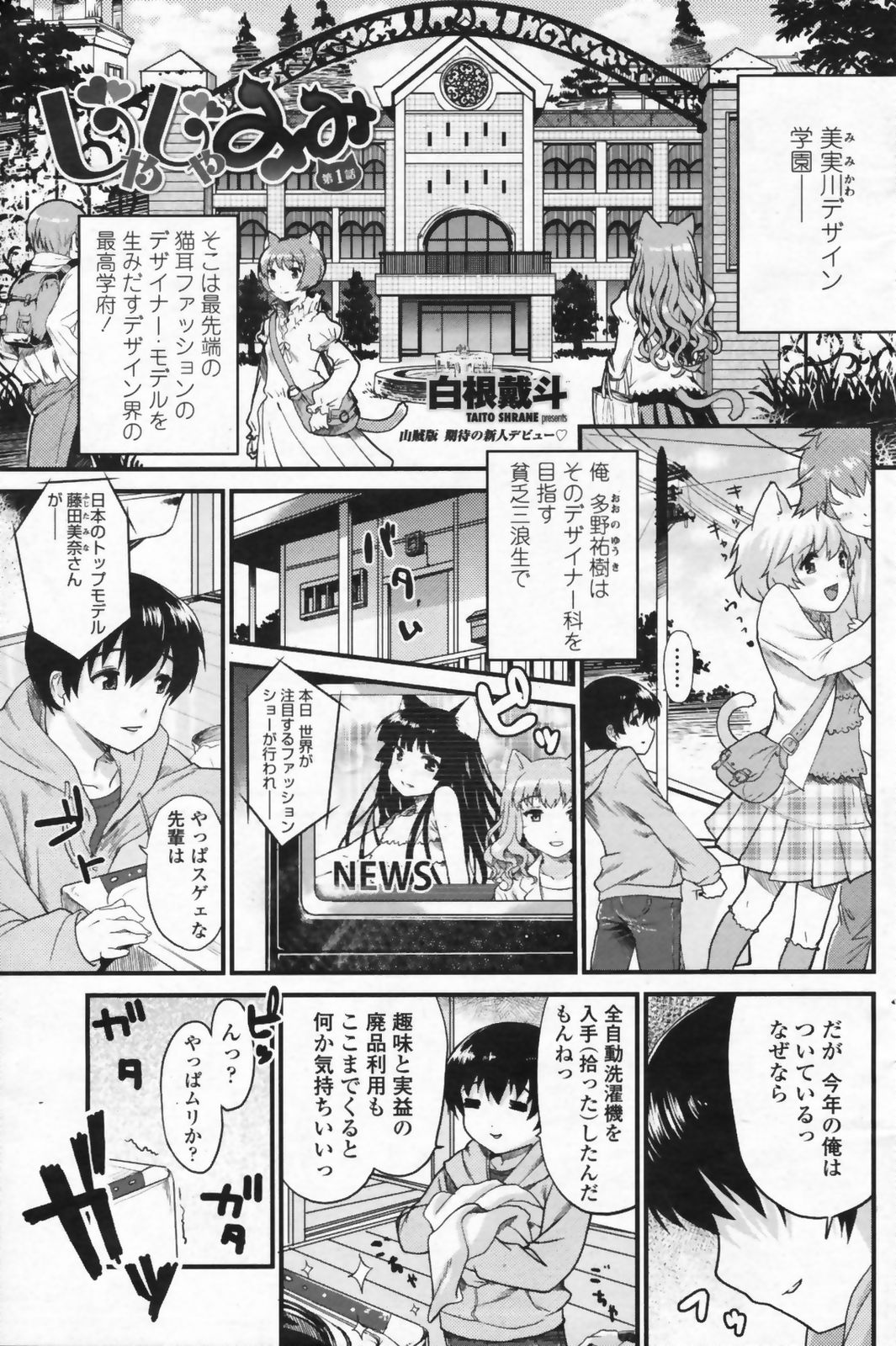 COMIC ペンギンクラブ山賊版 2009年07月号