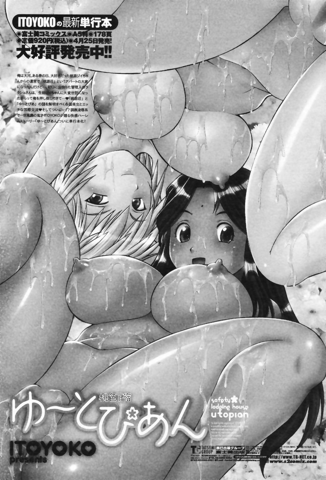 COMIC ペンギンクラブ山賊版 2009年07月号