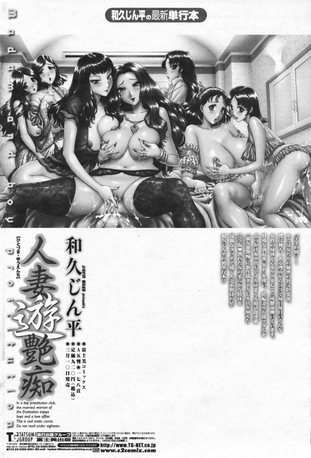 COMIC ペンギンクラブ山賊版 2009年07月号