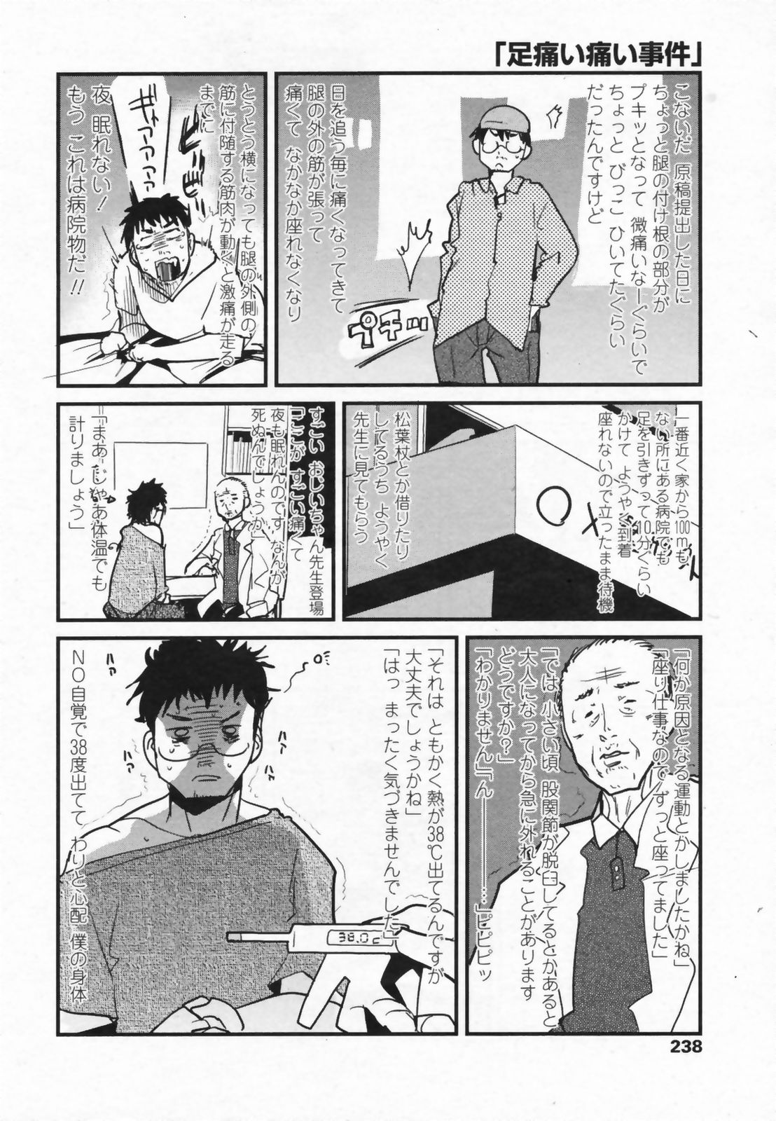 COMIC ペンギンクラブ山賊版 2009年07月号
