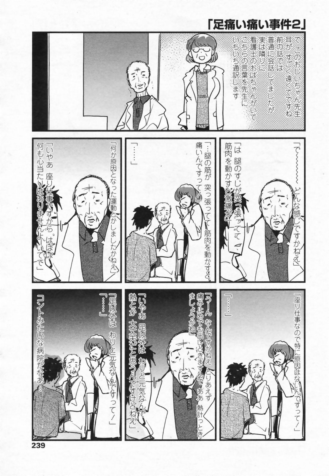 COMIC ペンギンクラブ山賊版 2009年07月号
