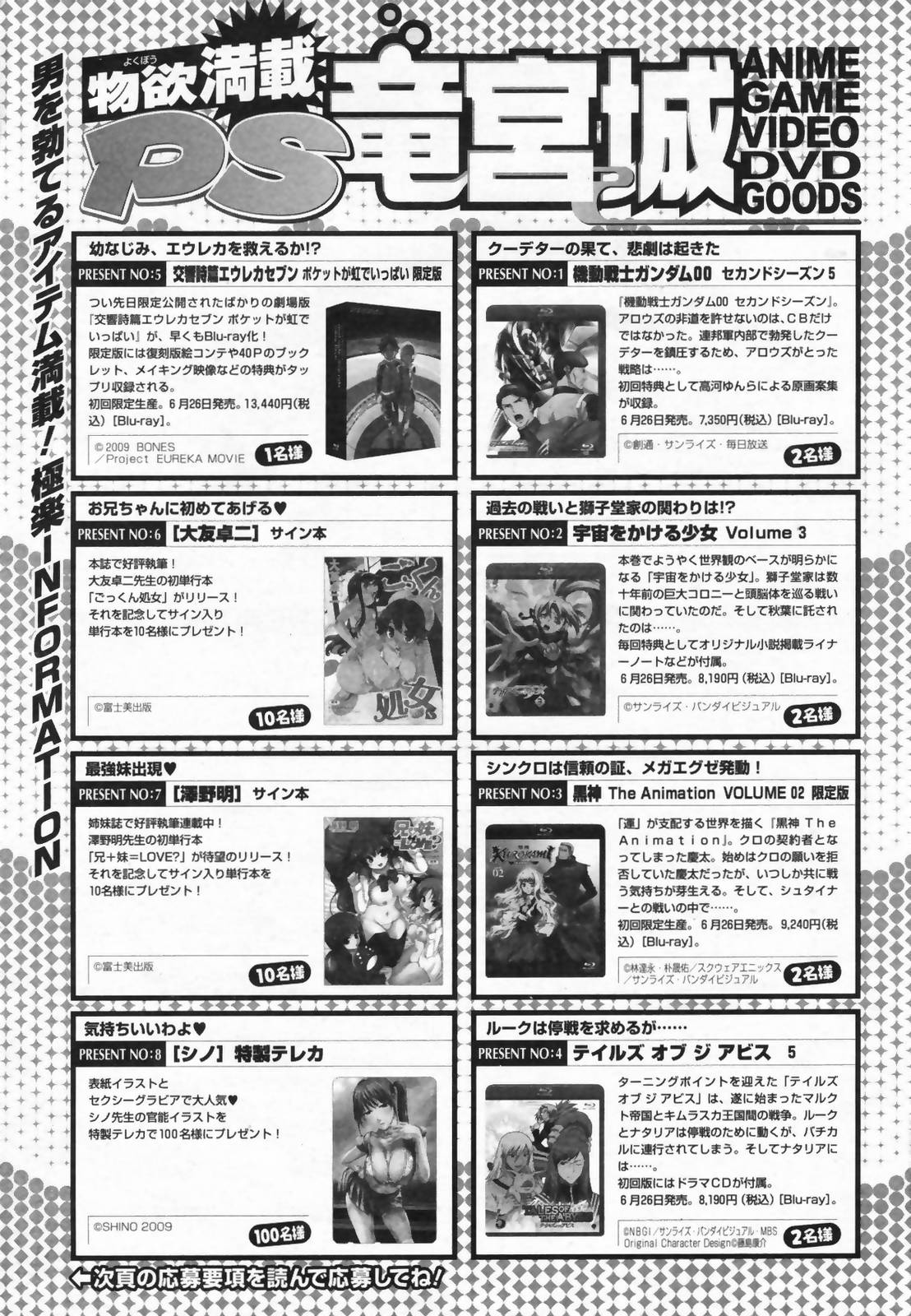 COMIC ペンギンクラブ山賊版 2009年07月号