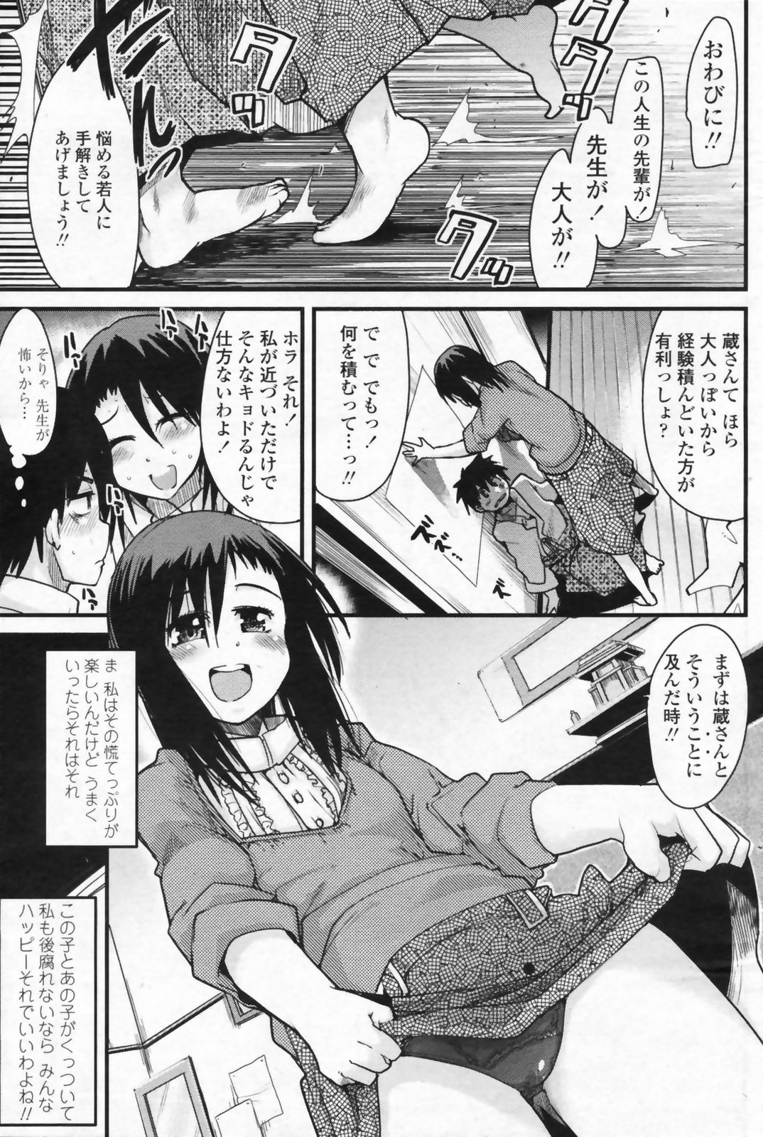 COMIC ペンギンクラブ山賊版 2009年07月号