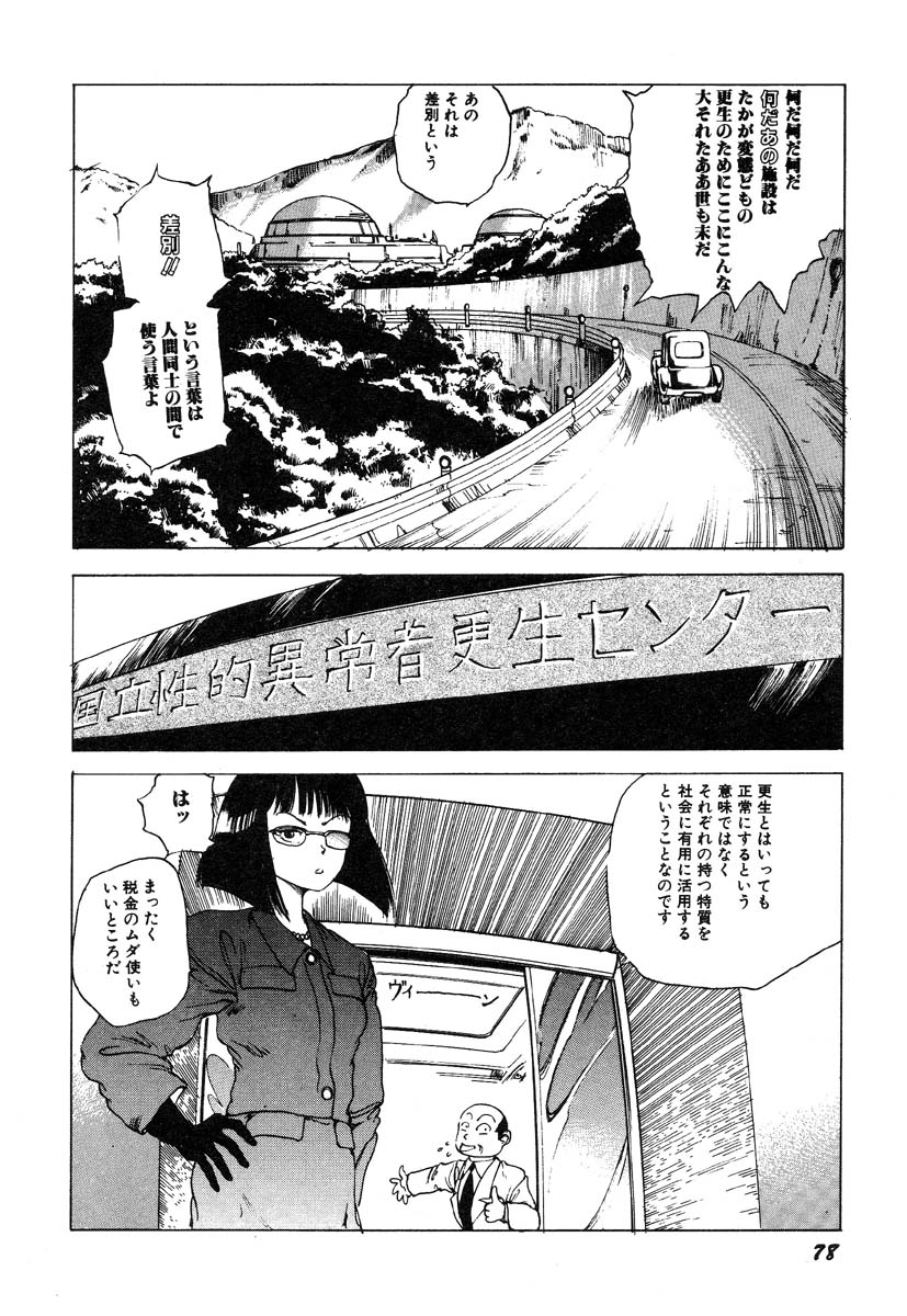 [駕籠真太郎] 凸凹ニンフォマニア