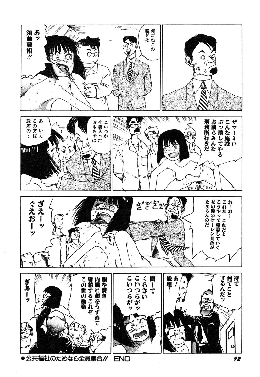 [駕籠真太郎] 凸凹ニンフォマニア