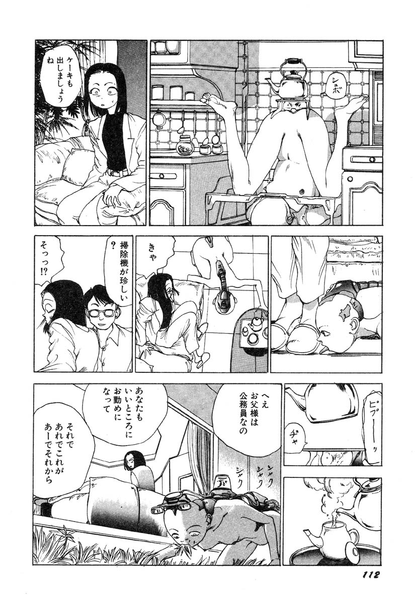 [駕籠真太郎] 凸凹ニンフォマニア