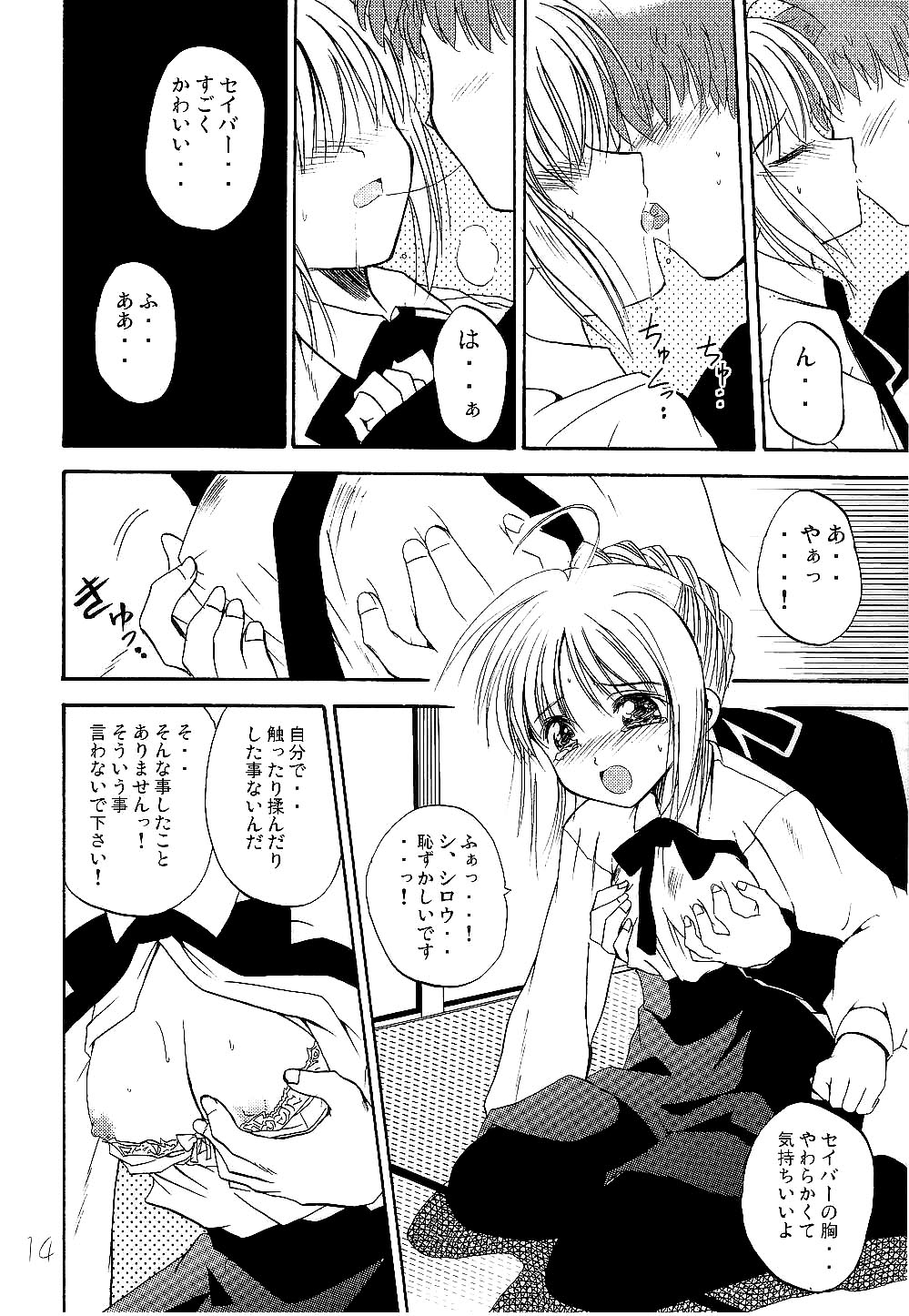 (C66) [くおーたーびゅー (仁之丞)] セイバークラッシュ! (Fate/stay night)