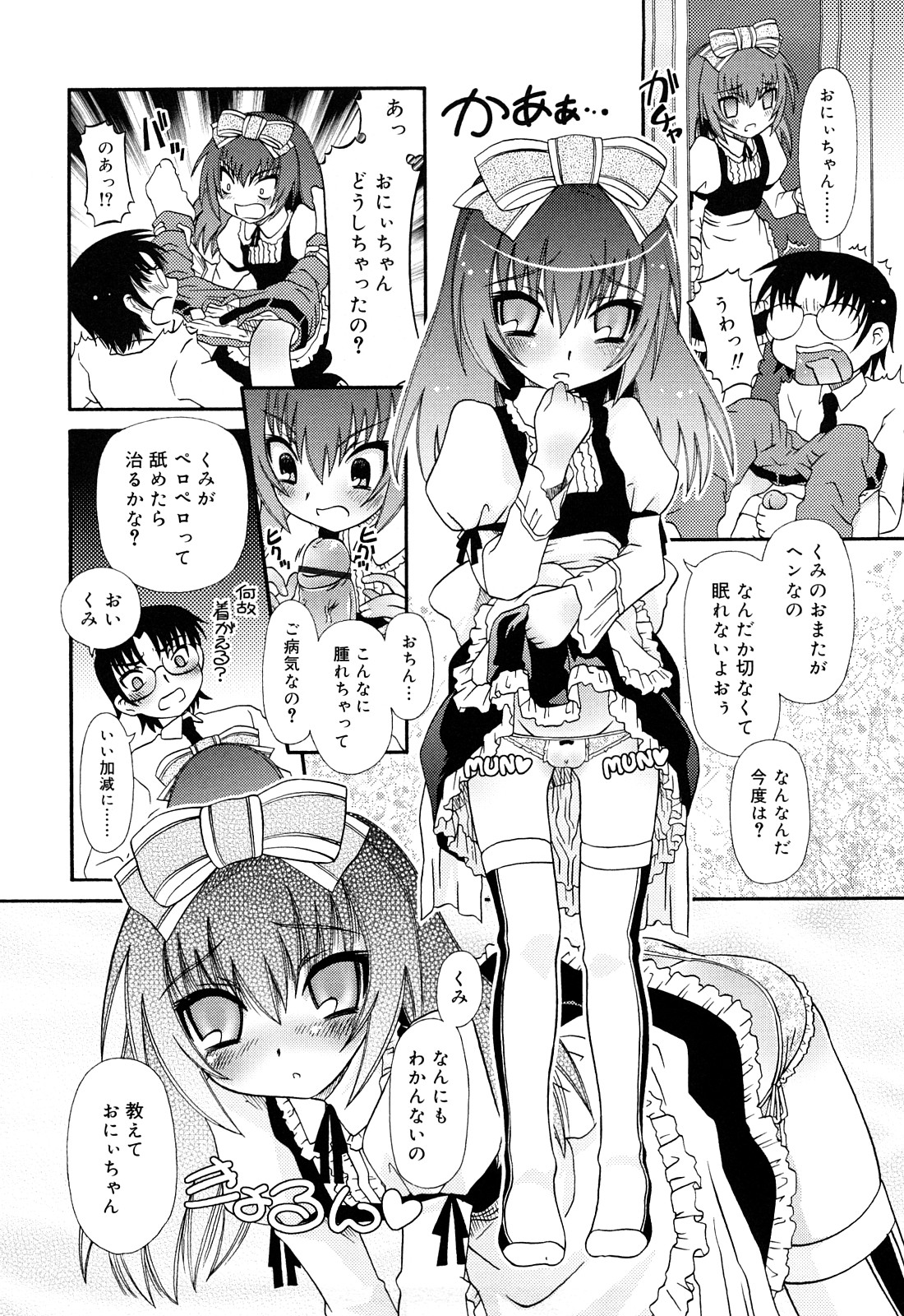 [Zummy] るみくみ