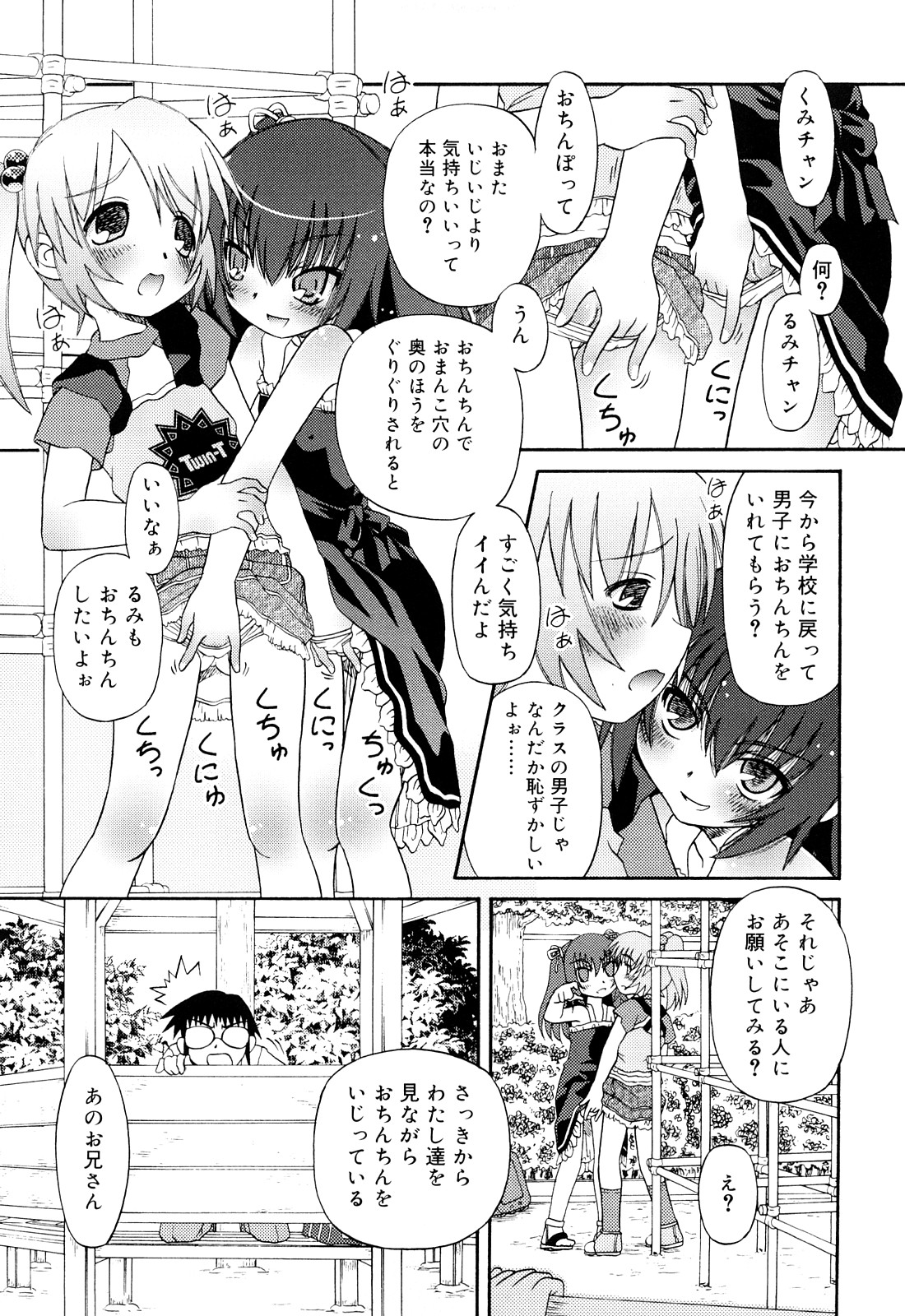 [Zummy] るみくみ