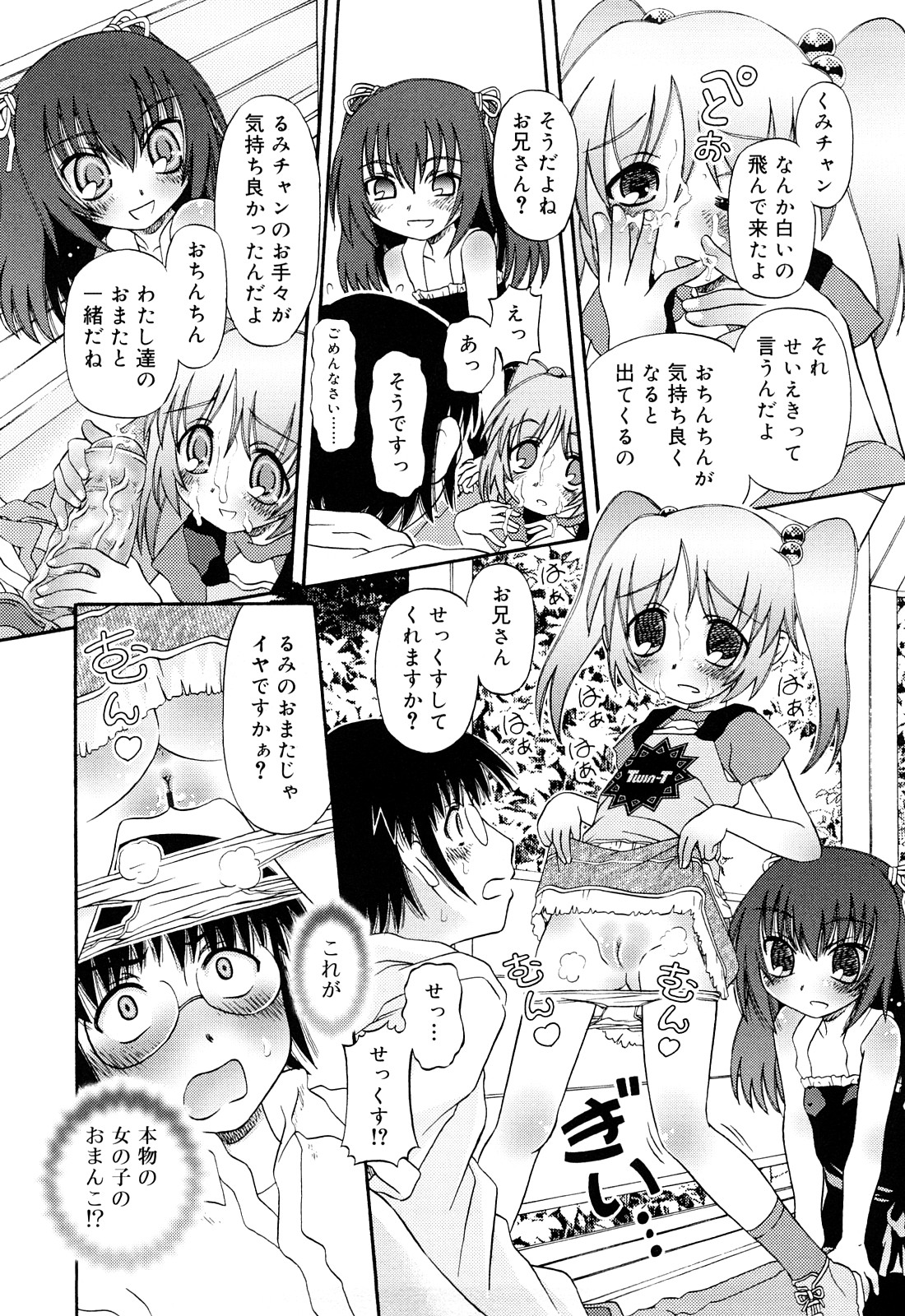 [Zummy] るみくみ