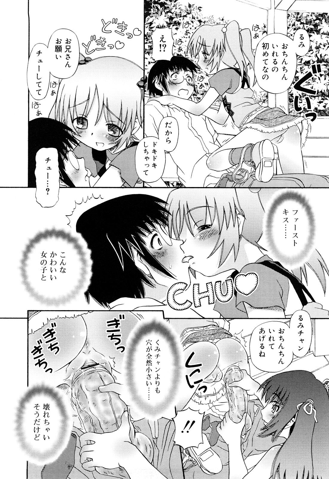 [Zummy] るみくみ