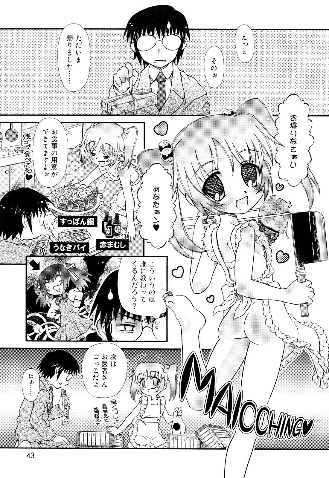 [Zummy] るみくみ