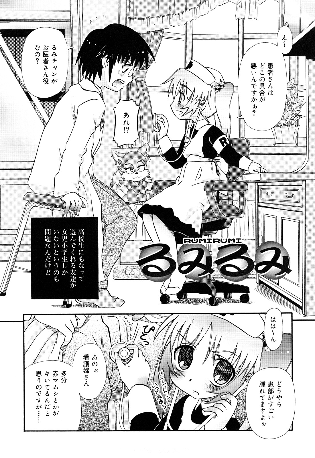 [Zummy] るみくみ