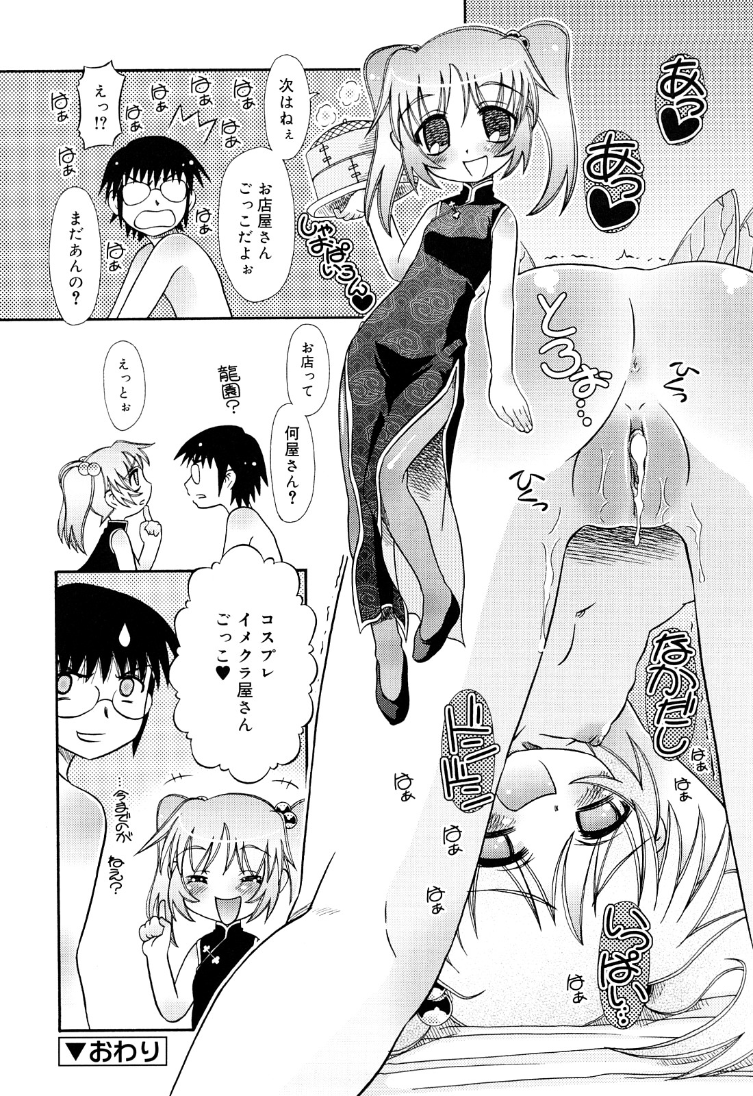 [Zummy] るみくみ