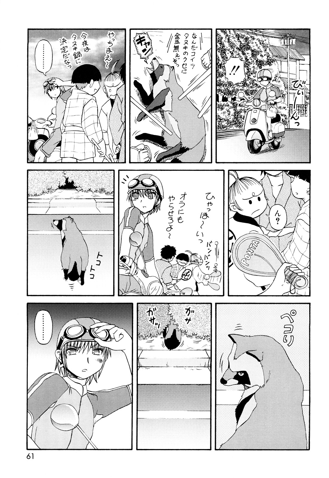 [Zummy] るみくみ