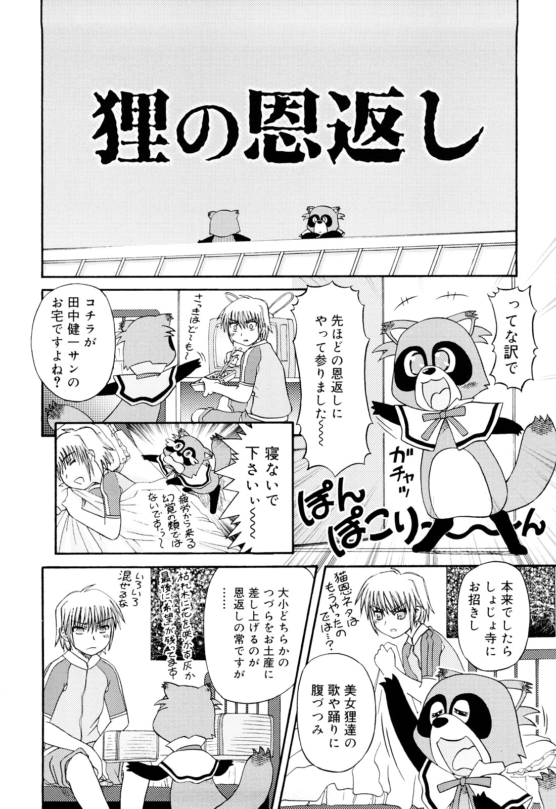 [Zummy] るみくみ