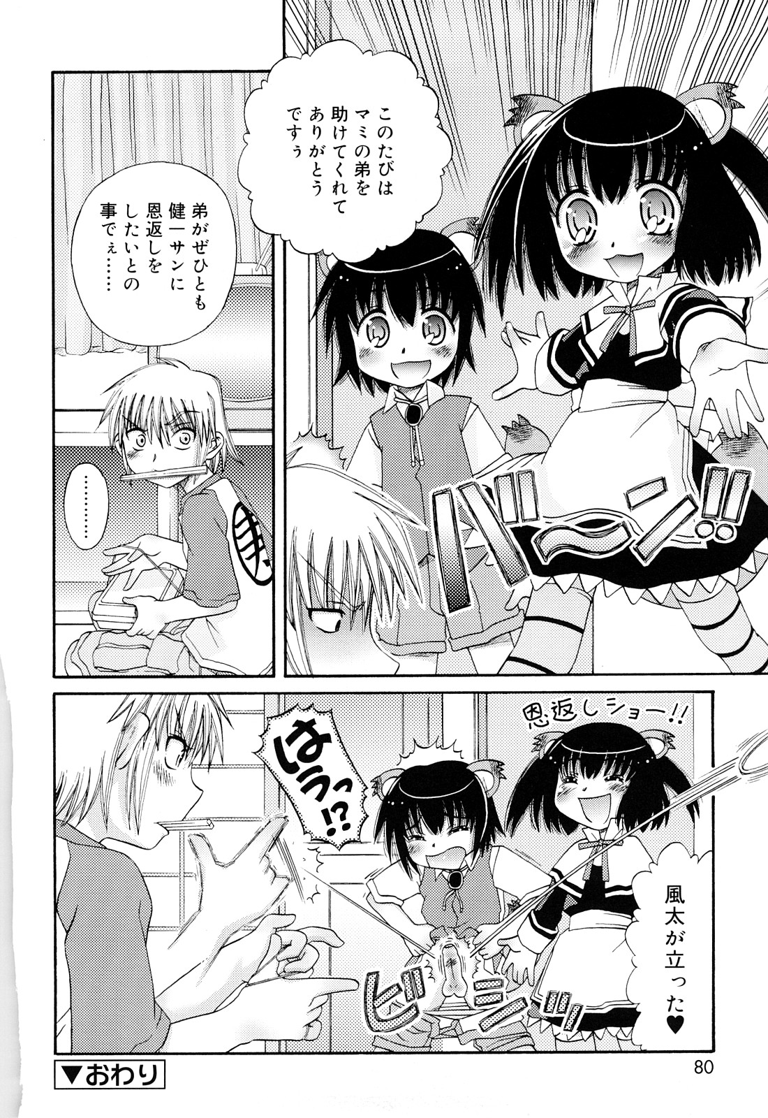 [Zummy] るみくみ