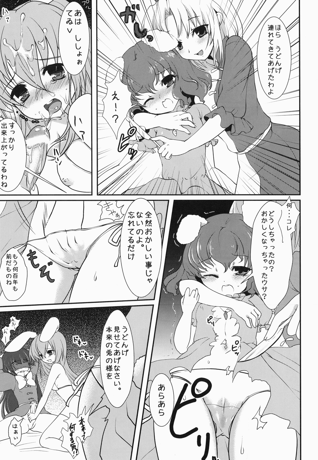 (C75) [えくりぷす, くまたんFlash! (朧月, はなぉ。)] じゃれっこ どうぶつ (東方Project)