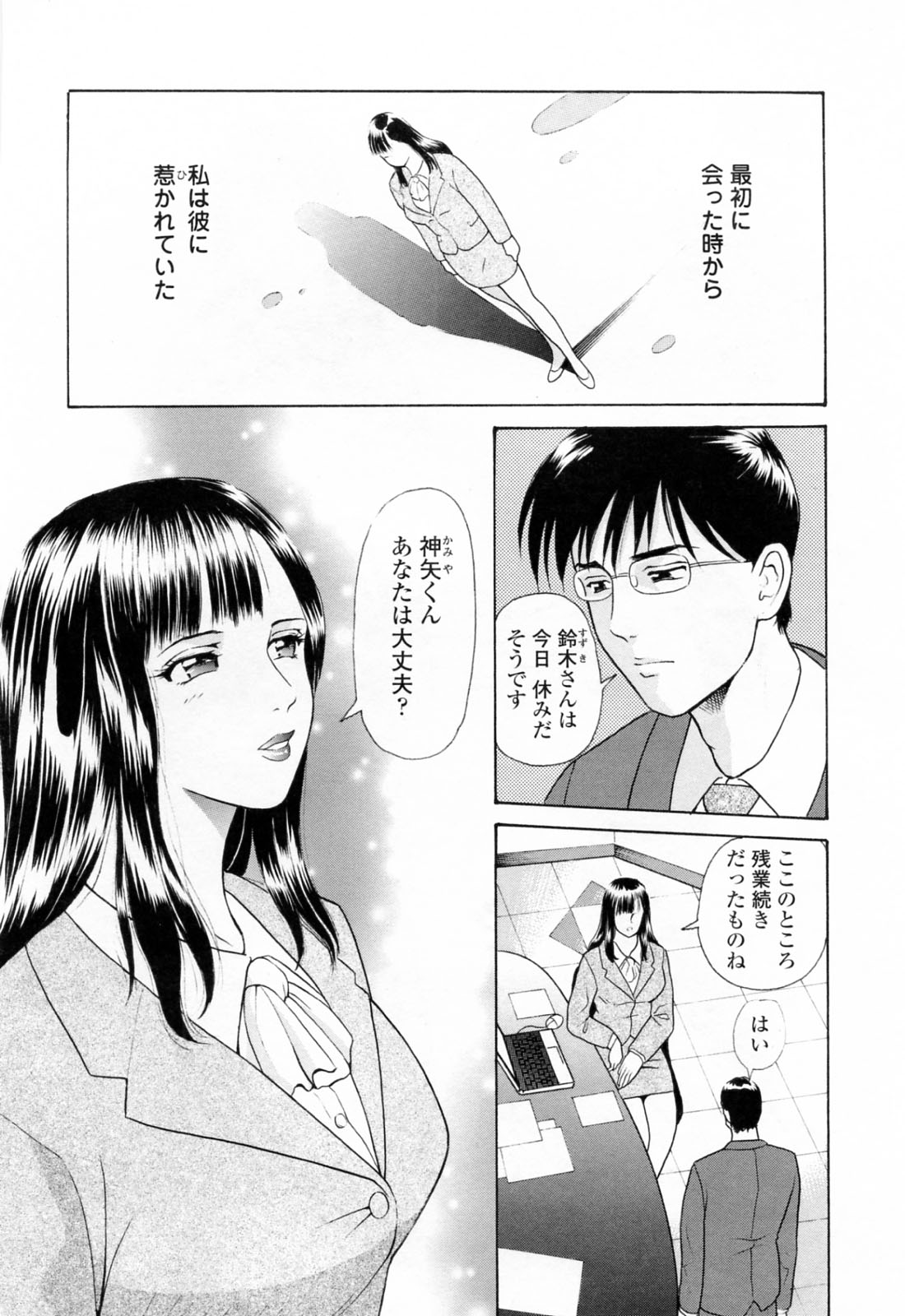 [ゆうきともか] 誘惑という名の愛 [09-08-05]