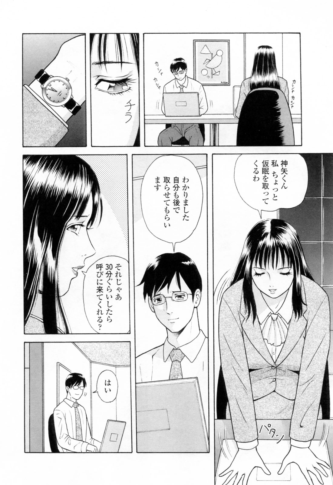 [ゆうきともか] 誘惑という名の愛 [09-08-05]