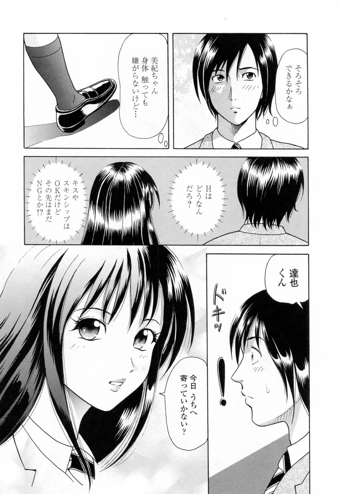 [ゆうきともか] 誘惑という名の愛 [09-08-05]