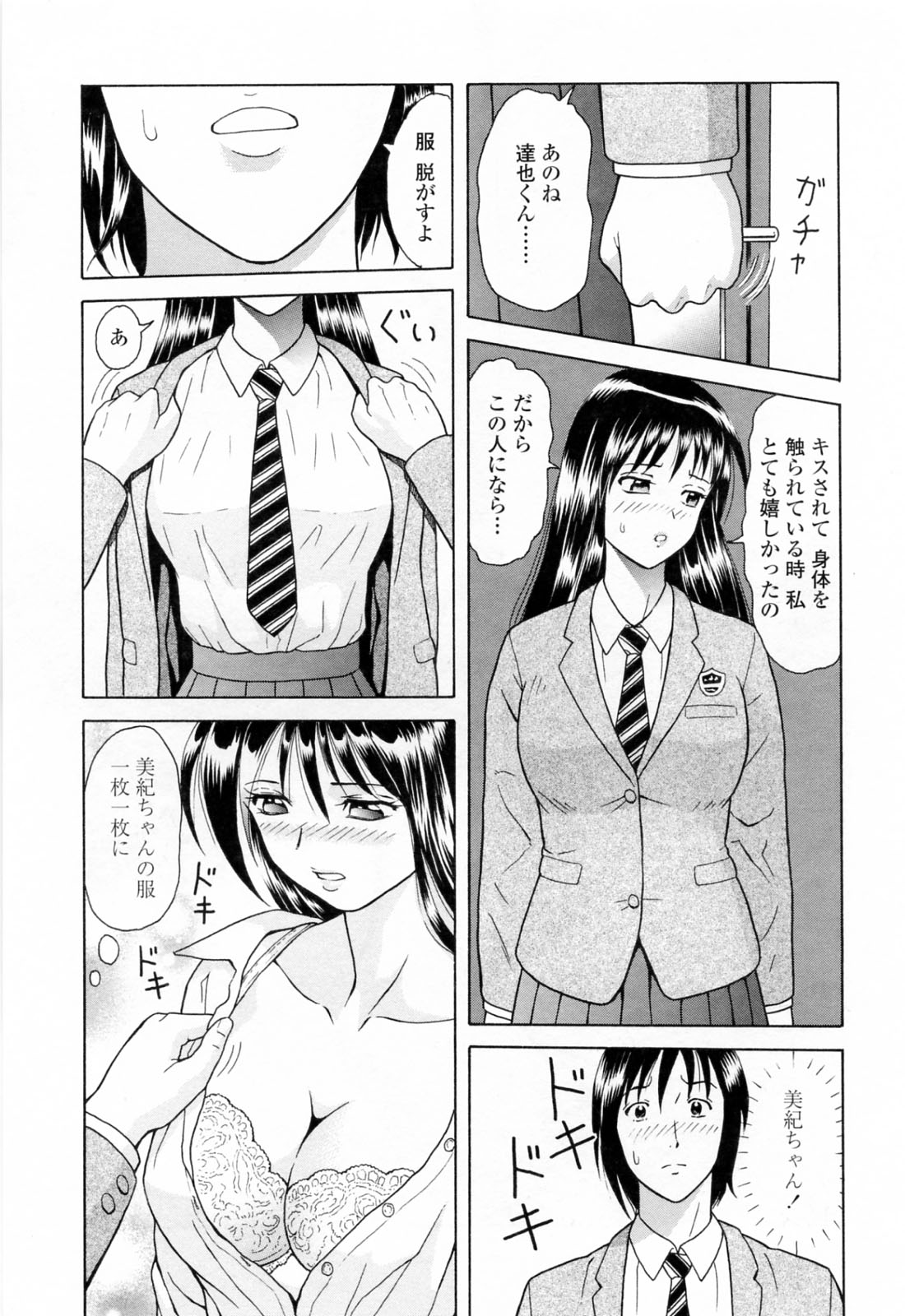 [ゆうきともか] 誘惑という名の愛 [09-08-05]