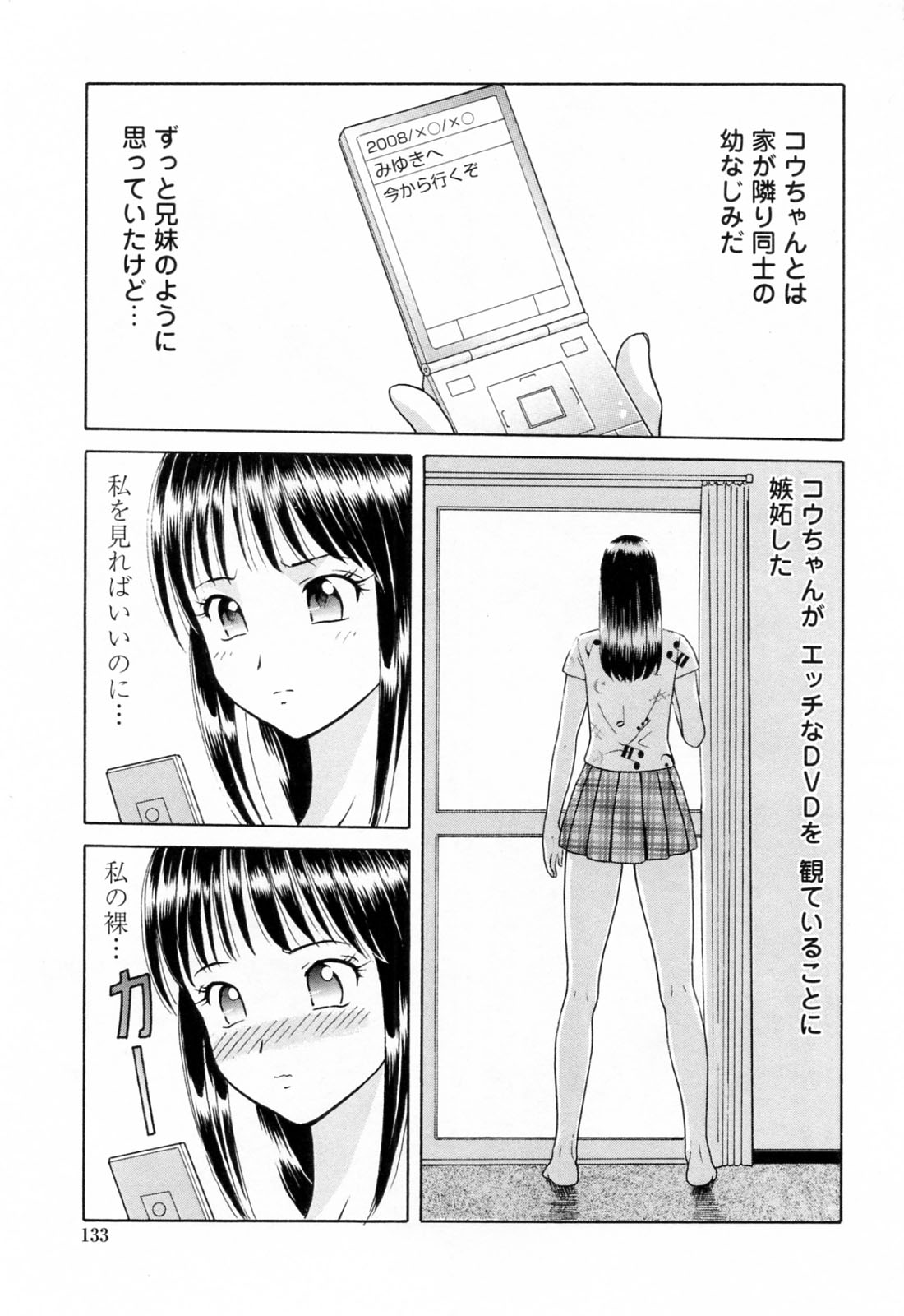 [ゆうきともか] 誘惑という名の愛 [09-08-05]