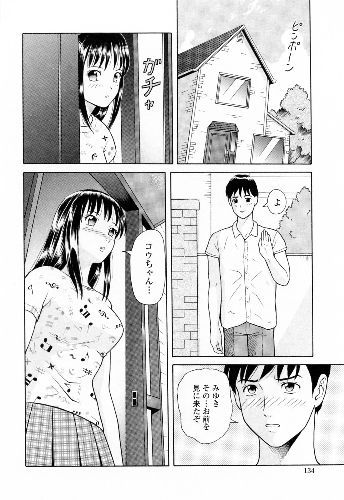 [ゆうきともか] 誘惑という名の愛 [09-08-05]