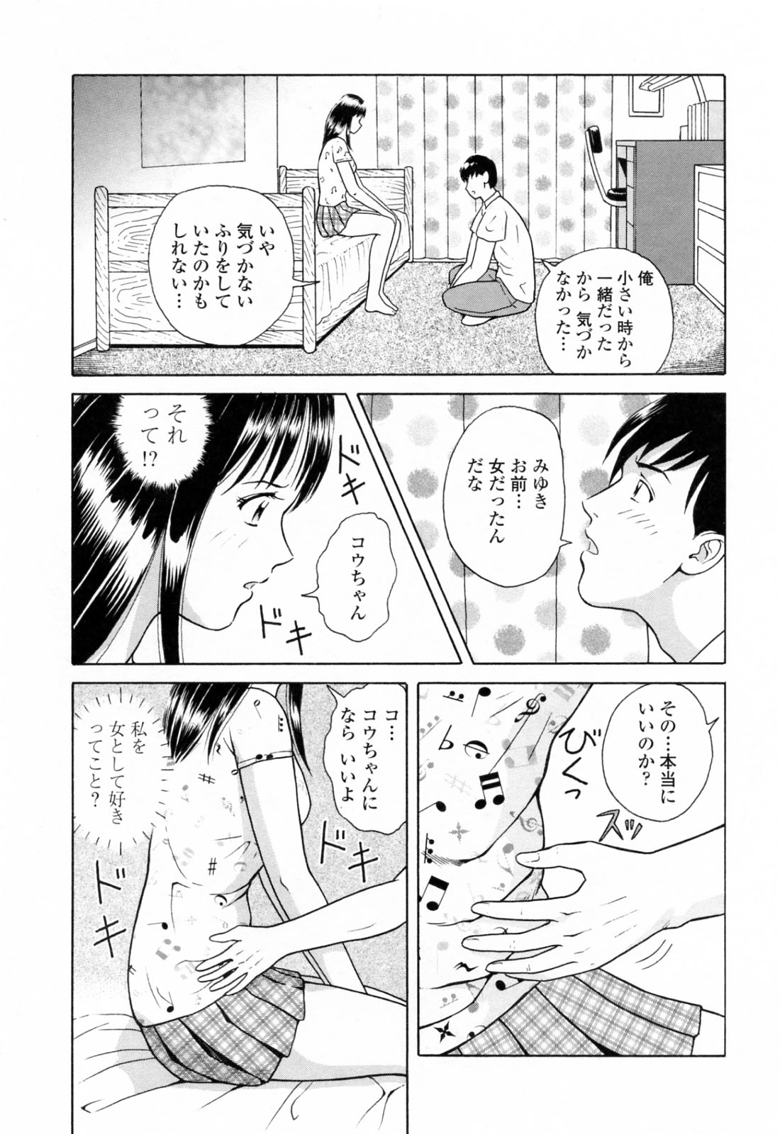 [ゆうきともか] 誘惑という名の愛 [09-08-05]