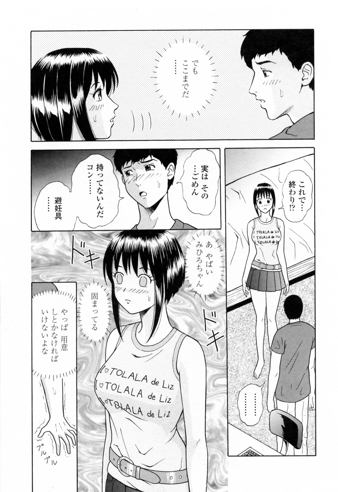 [ゆうきともか] 誘惑という名の愛 [09-08-05]