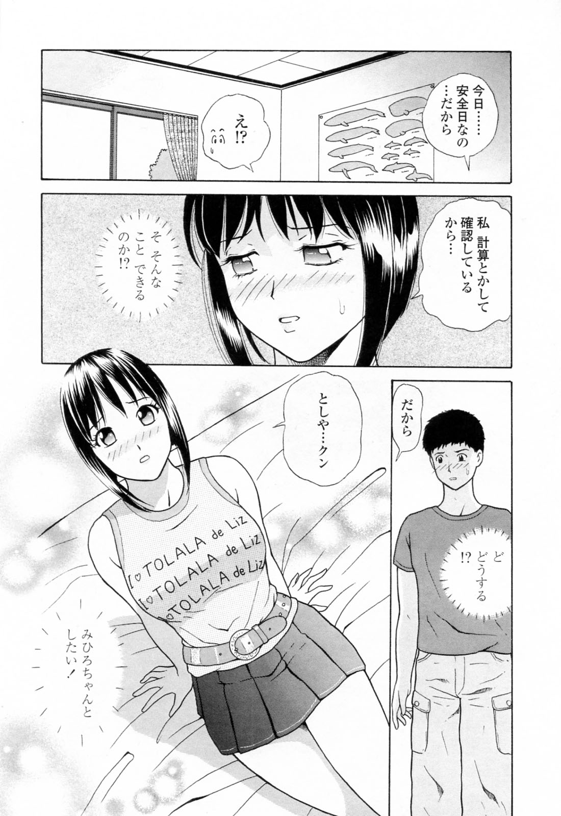 [ゆうきともか] 誘惑という名の愛 [09-08-05]