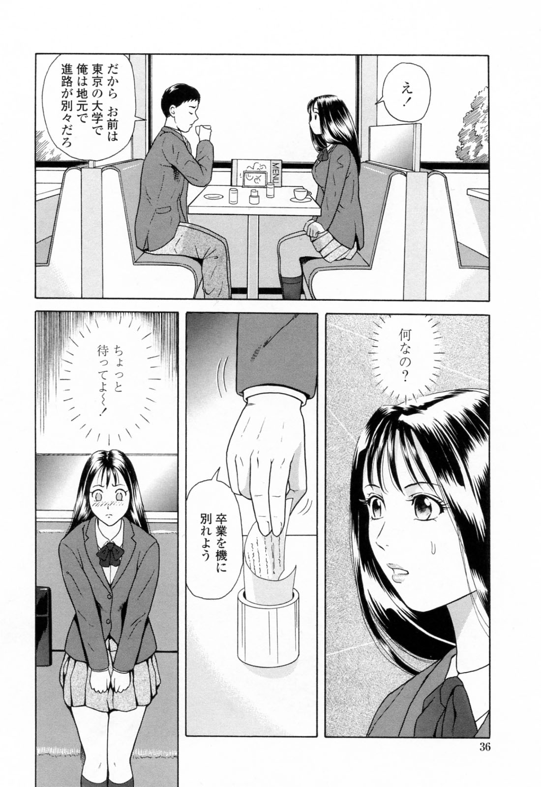 [ゆうきともか] 誘惑という名の愛 [09-08-05]