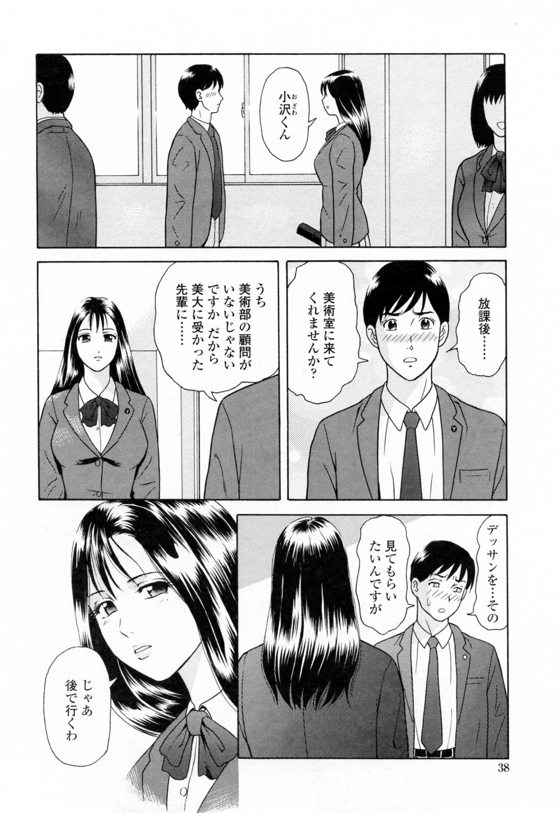 [ゆうきともか] 誘惑という名の愛 [09-08-05]