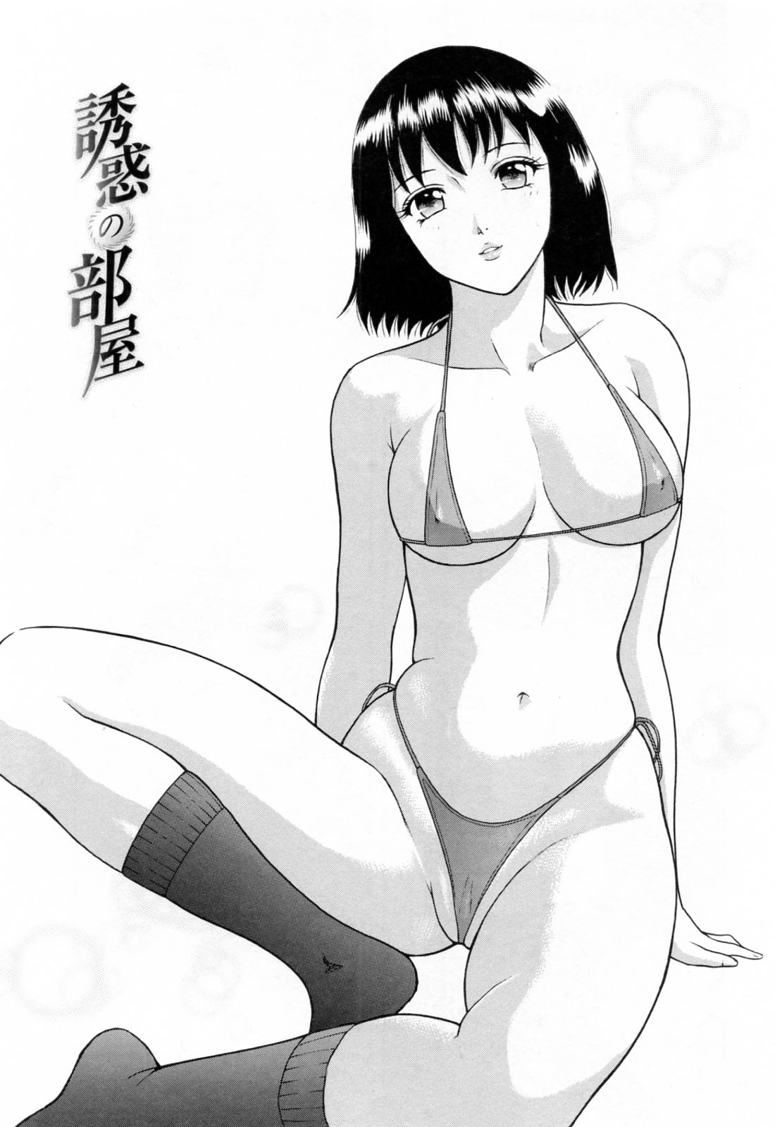 [ゆうきともか] 誘惑という名の愛 [09-08-05]
