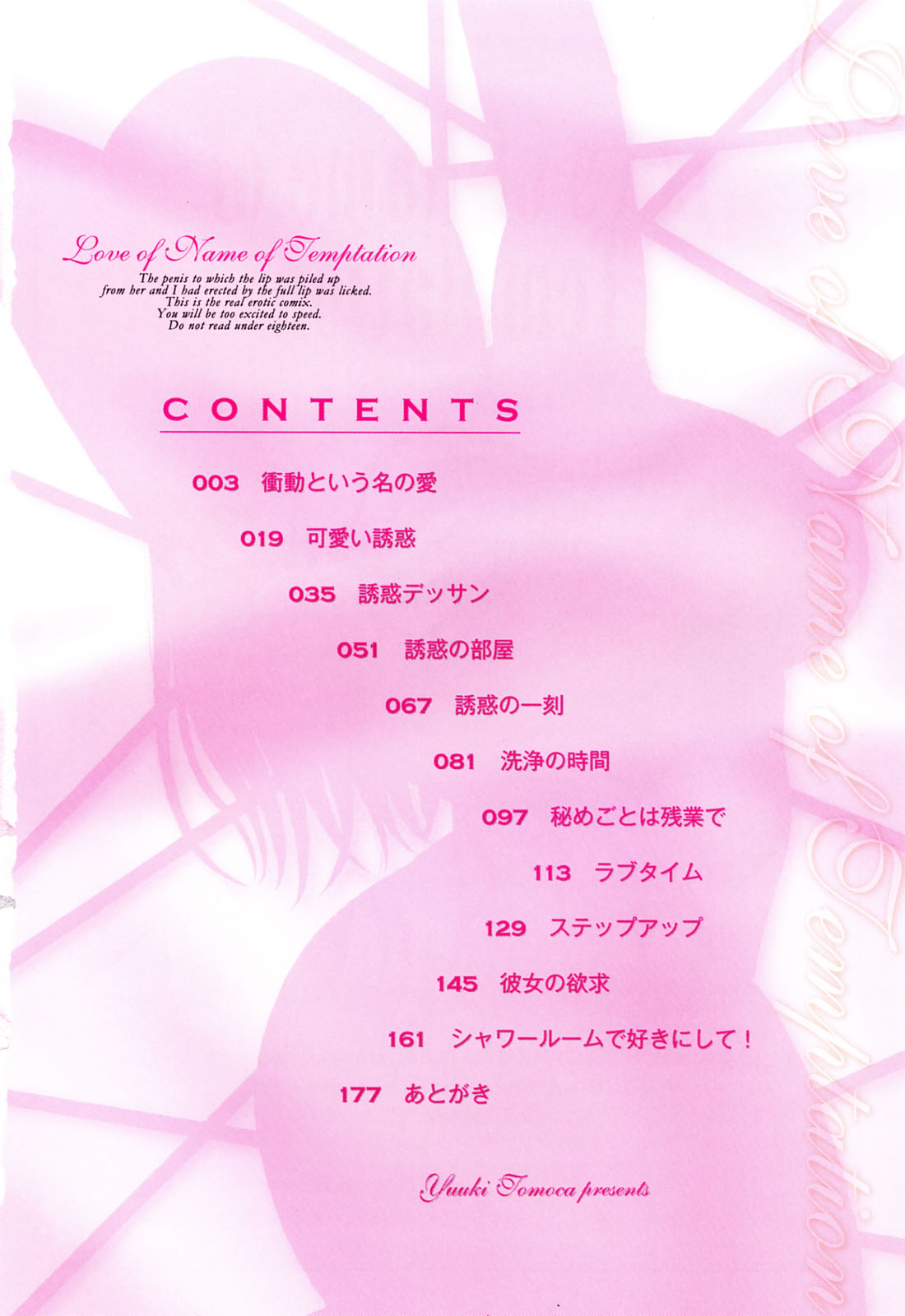 [ゆうきともか] 誘惑という名の愛 [09-08-05]