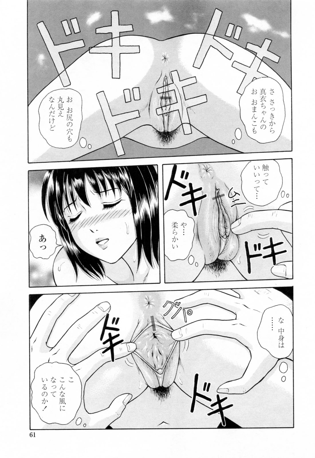 [ゆうきともか] 誘惑という名の愛 [09-08-05]